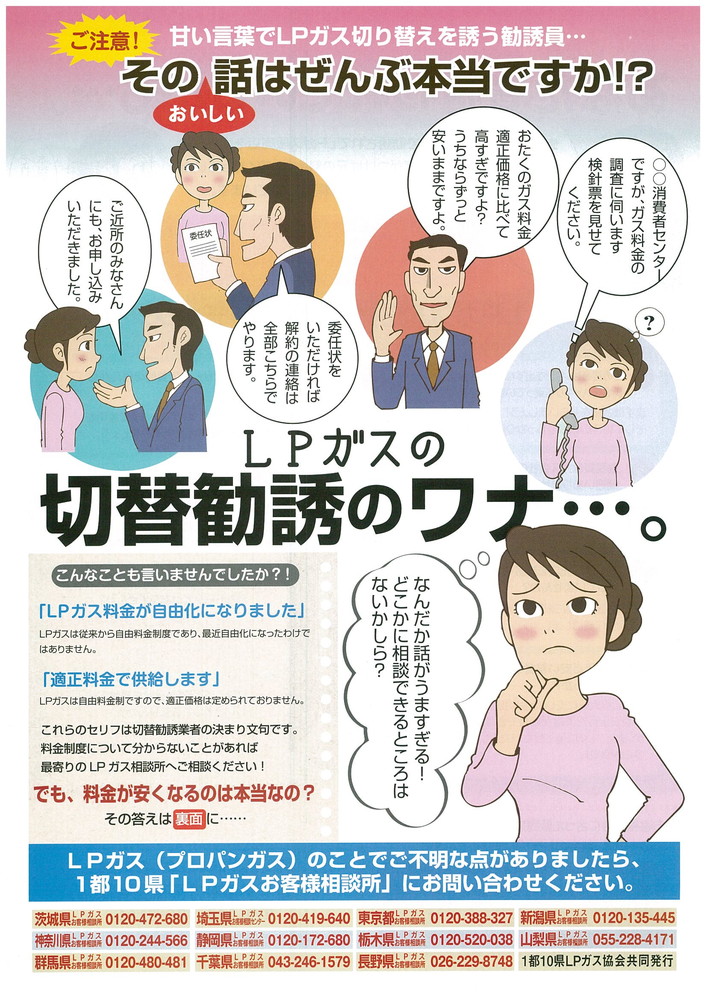 悪徳勧誘に注意