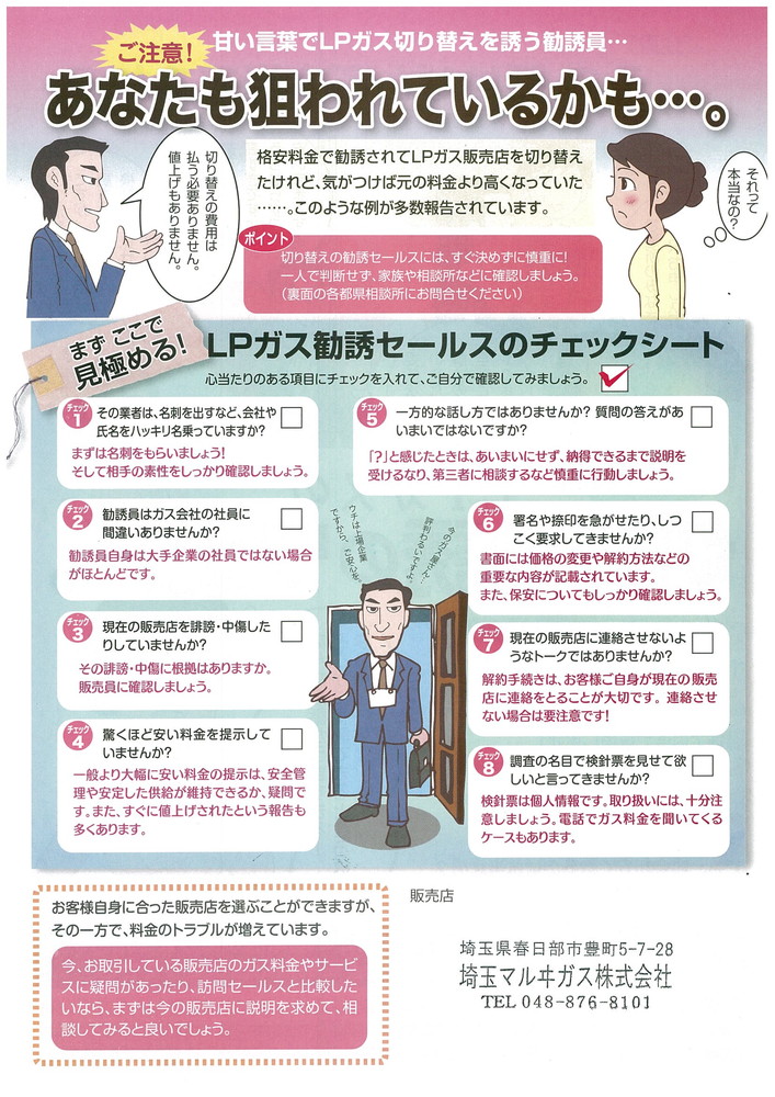悪徳勧誘に注意