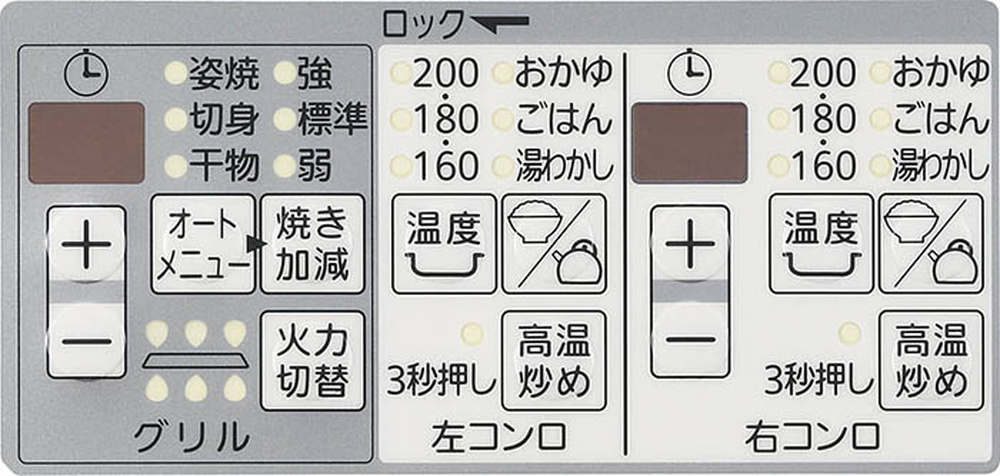 コンロリモコン2