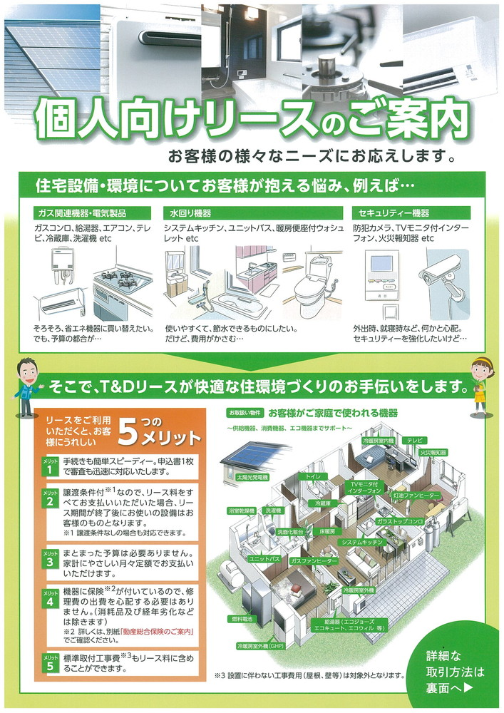 リースのすすめ