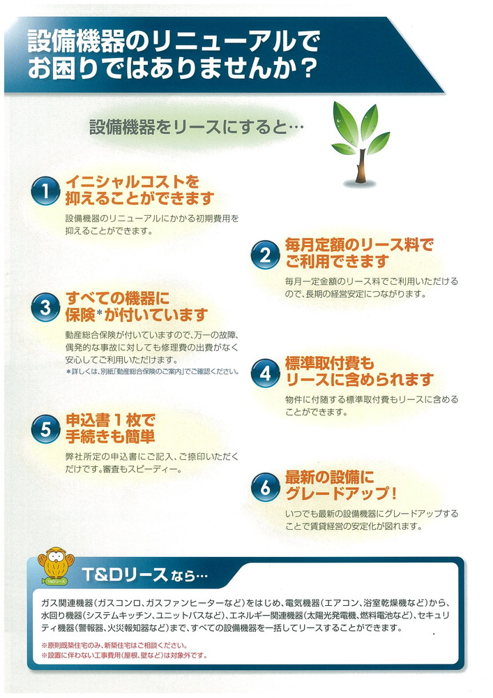 リースのすすめ