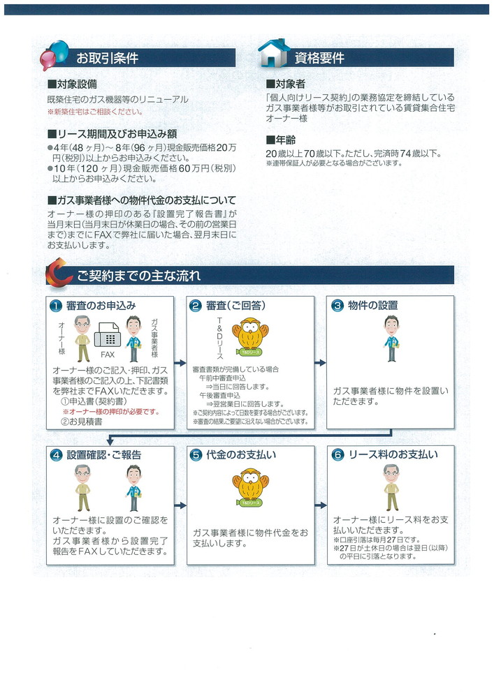 お取引条件