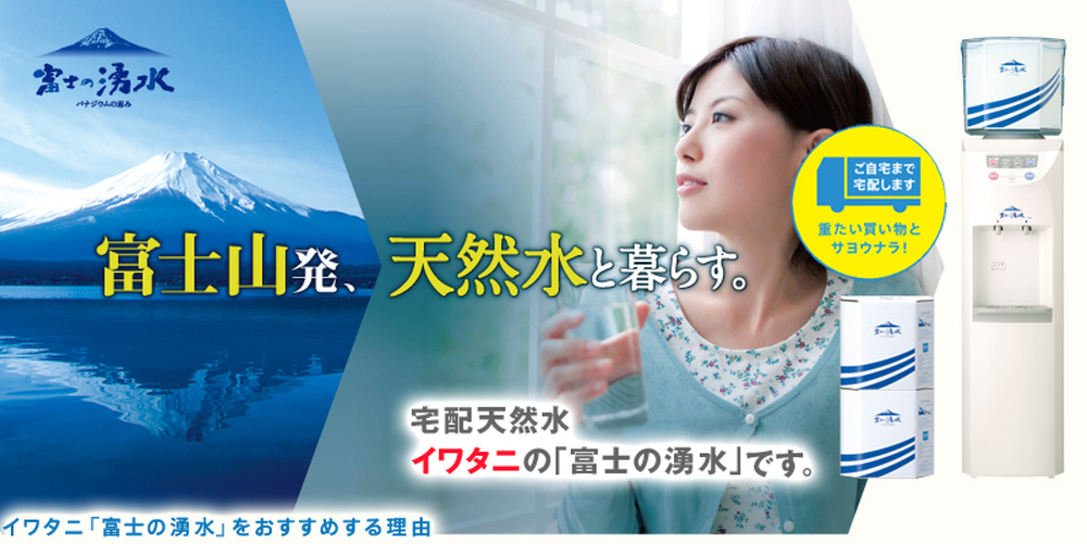 富士の湧き水