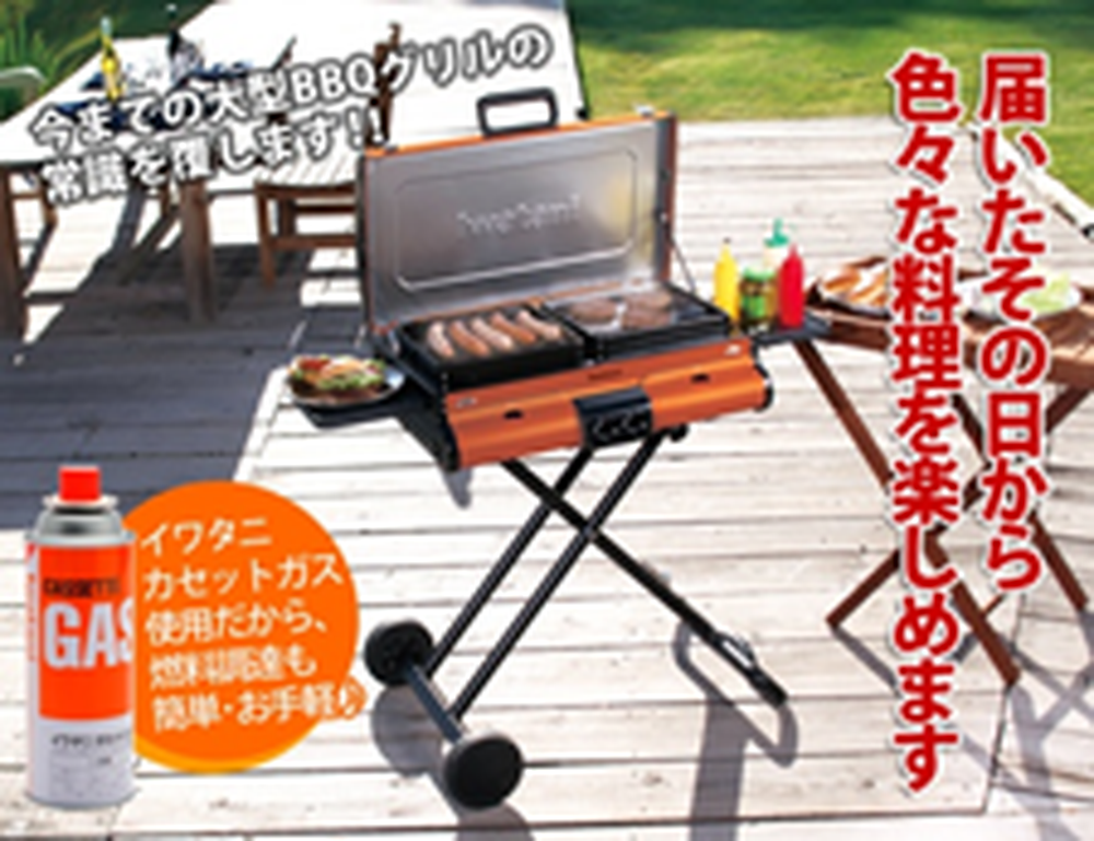 バーベキューグリル