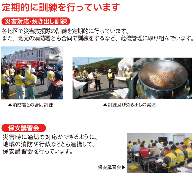 定期的に訓練を行っています