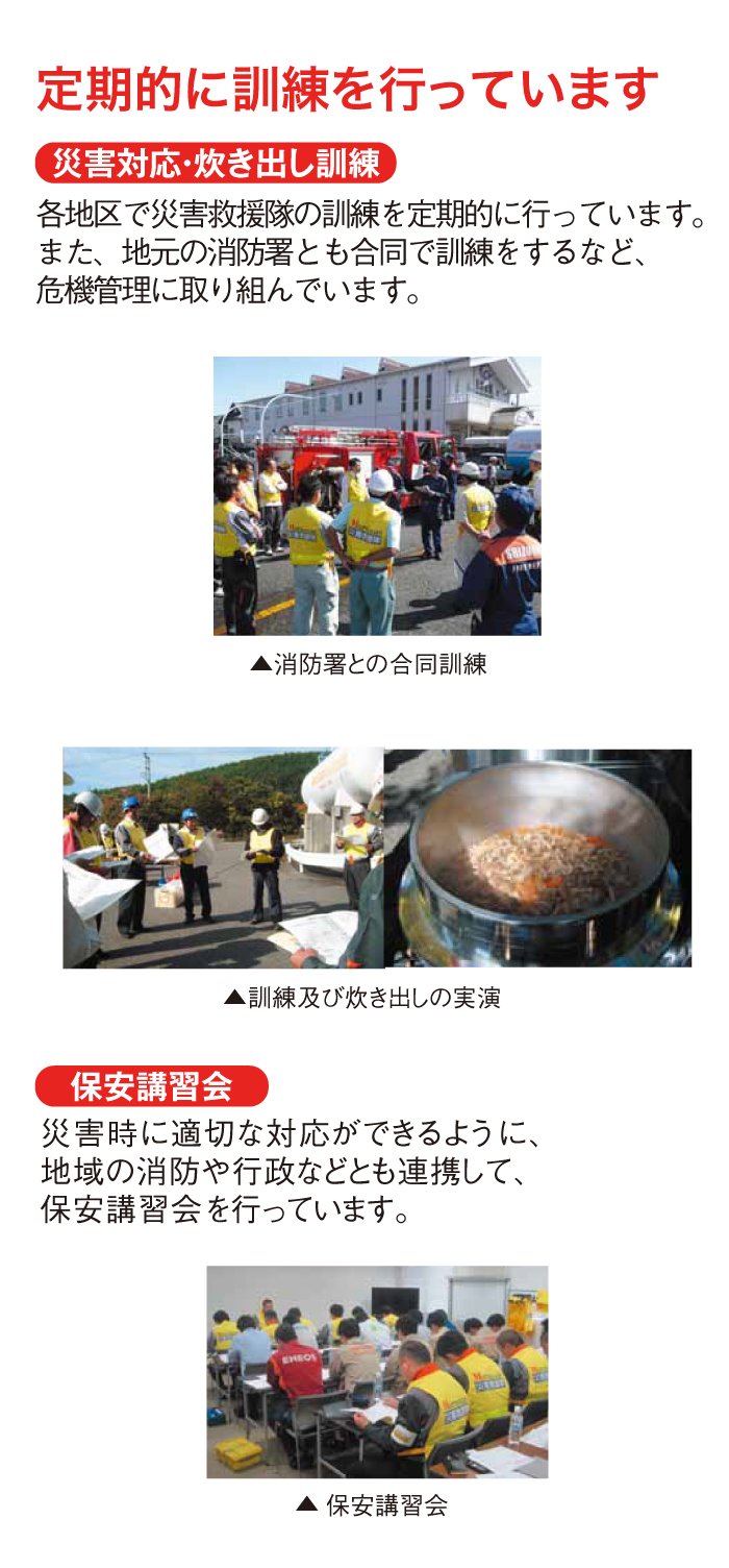 定期的に訓練を行っています