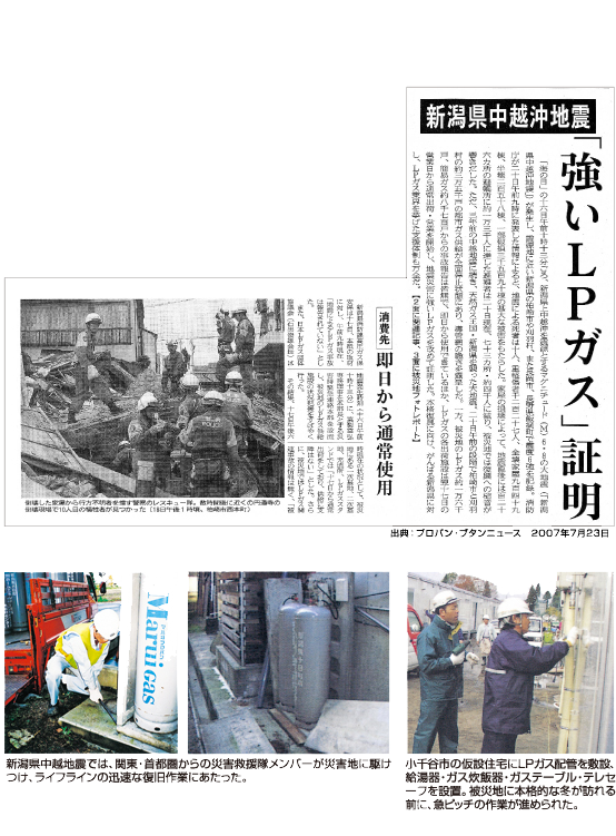 「強いLPガス」新聞記事