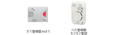 ガス漏れ警報器