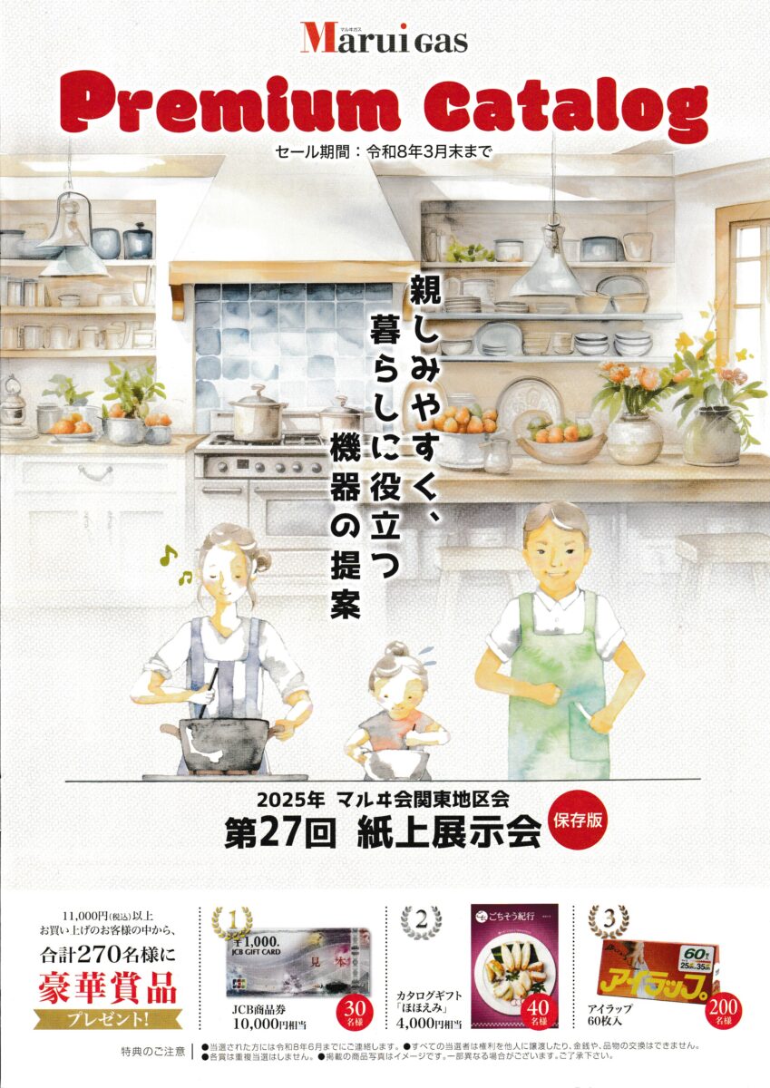 2025年紙上展示会