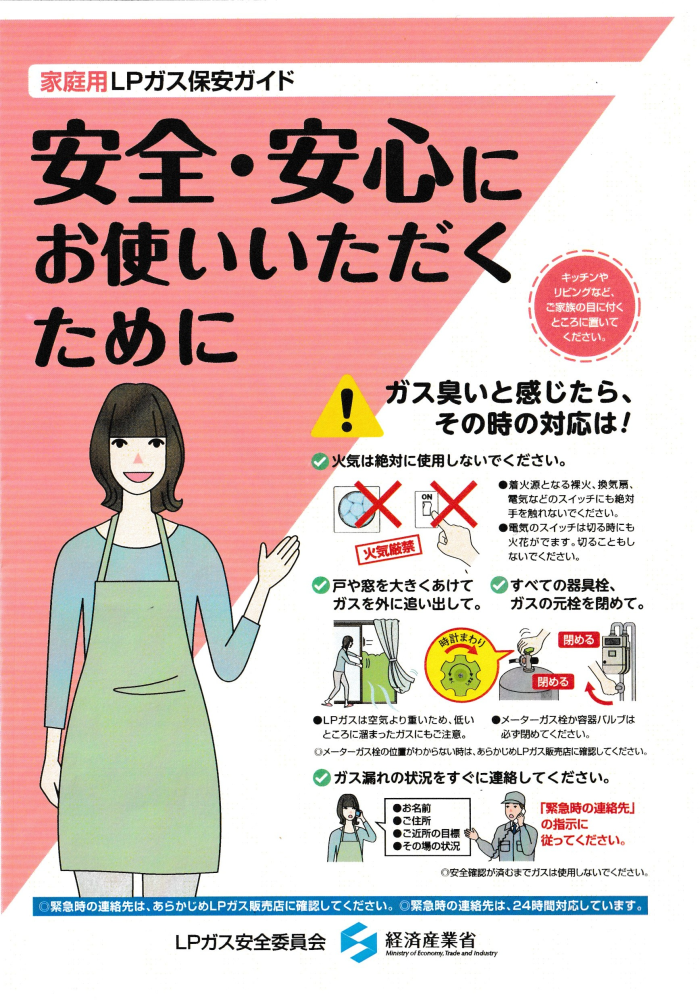 ガスを安全に使用するために
