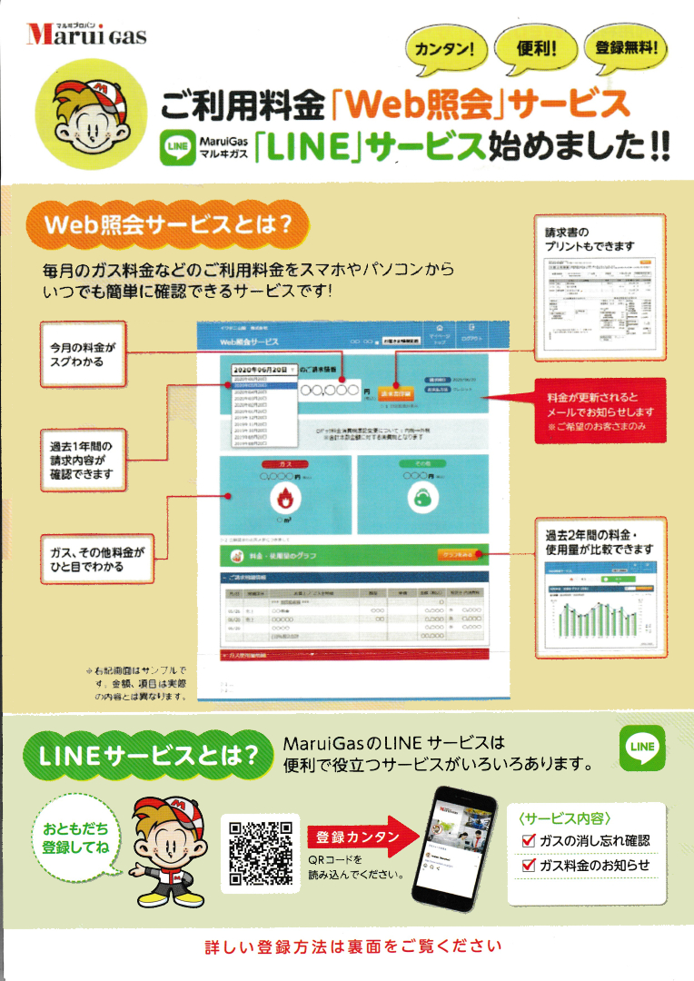 Web照会サービスご登録のお願い